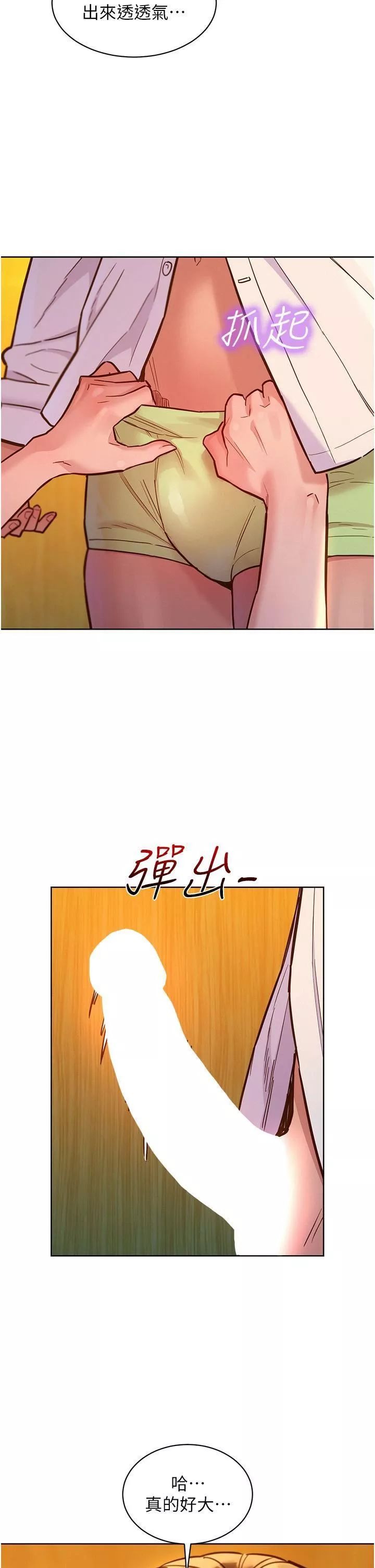 友情萬睡第48話-隻有我硬不公平!