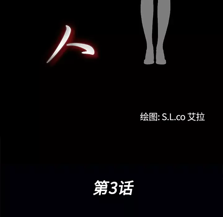 未亡人-第3话 - 图片 19