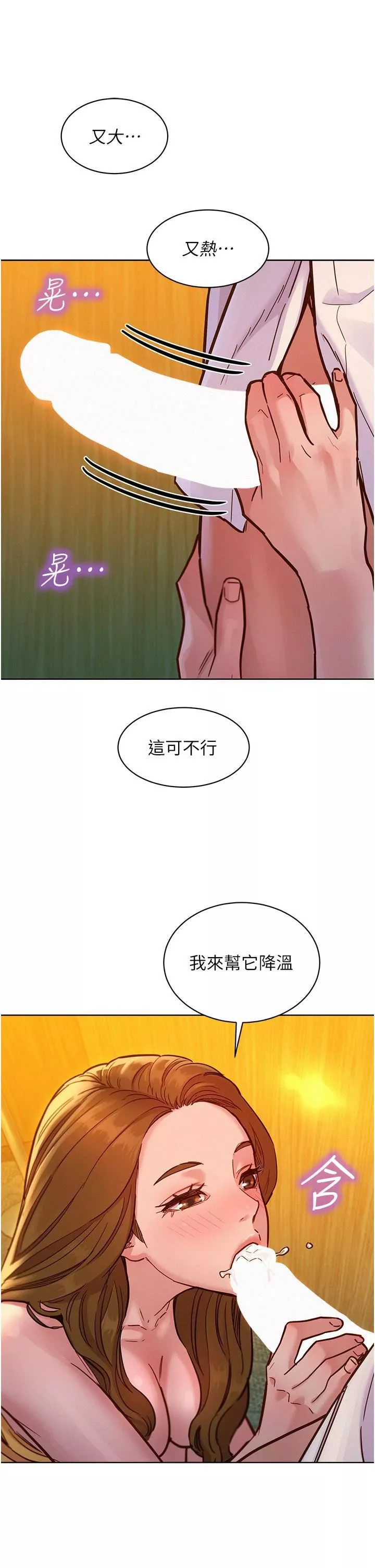 友情万睡-第48话-隻有我硬不公平! - 图片 16