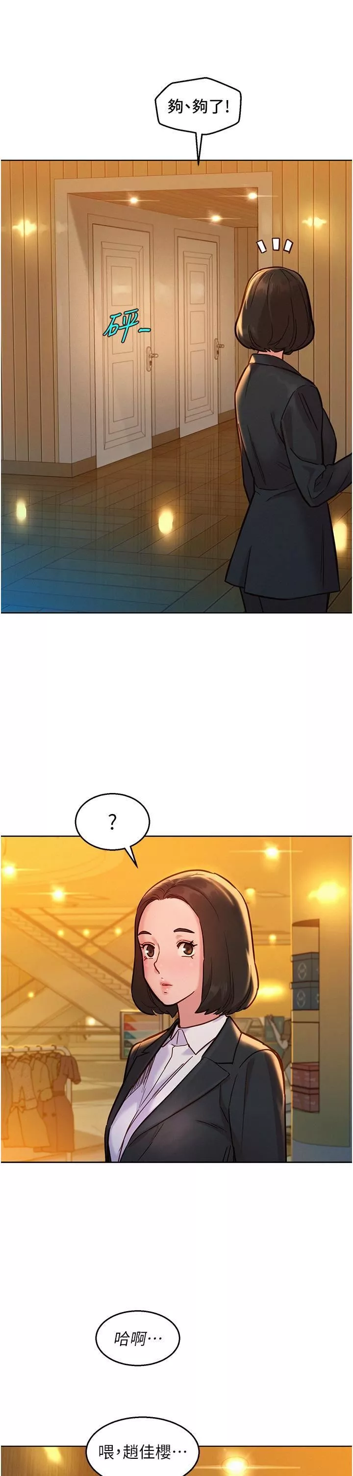 友情万睡-第48话-隻有我硬不公平! - 图片 20