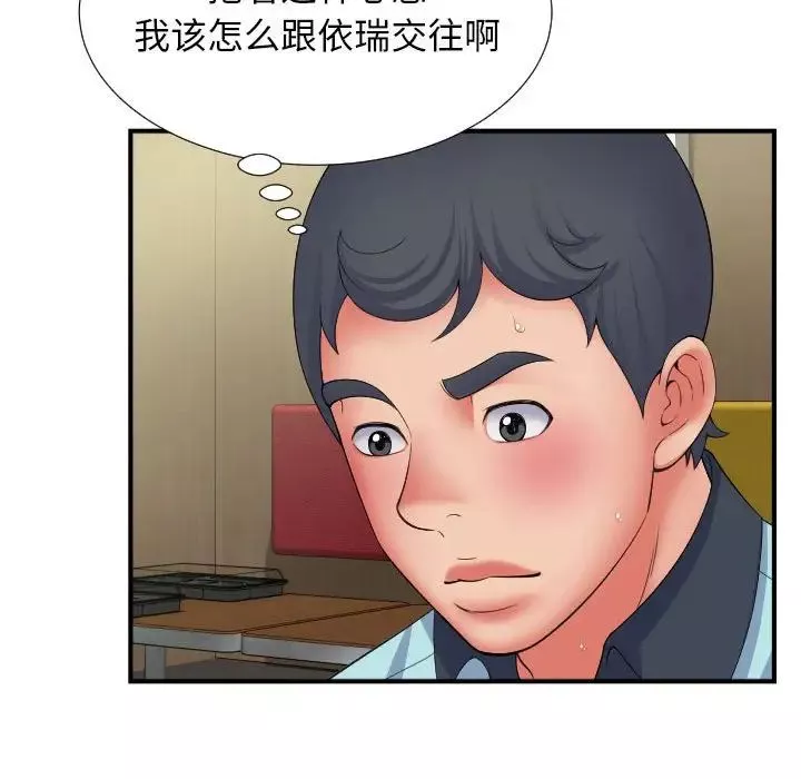 回单的寂寞-第12话 - 图片 71