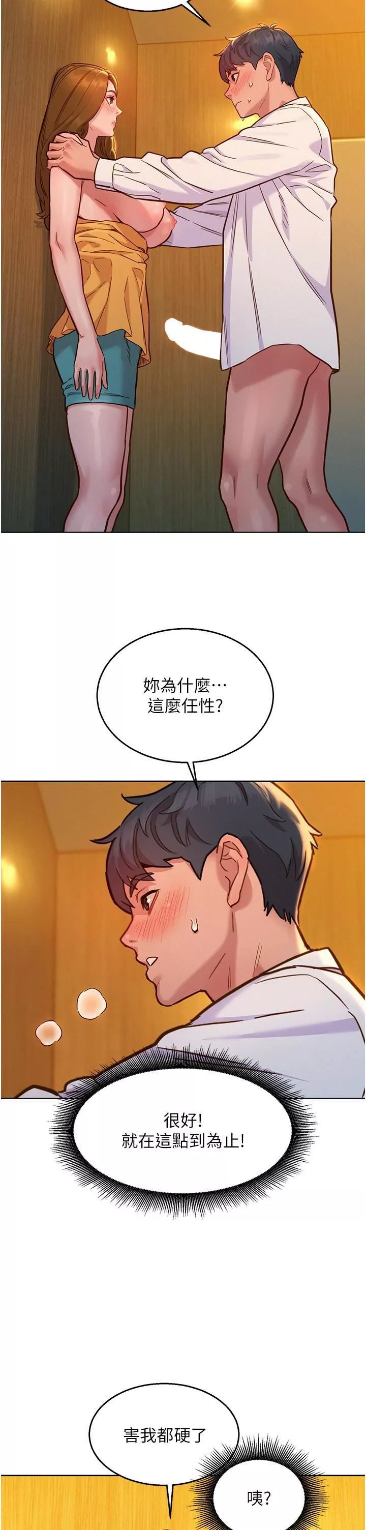 友情万睡-第48话-隻有我硬不公平! - 图片 21