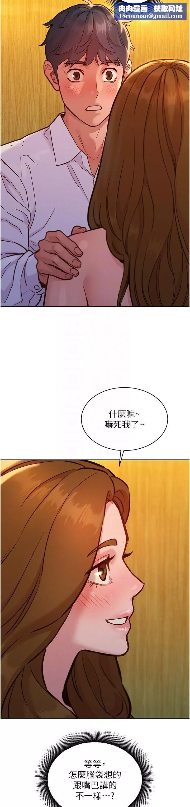 友情万睡-第48话-隻有我硬不公平! - 图片 22