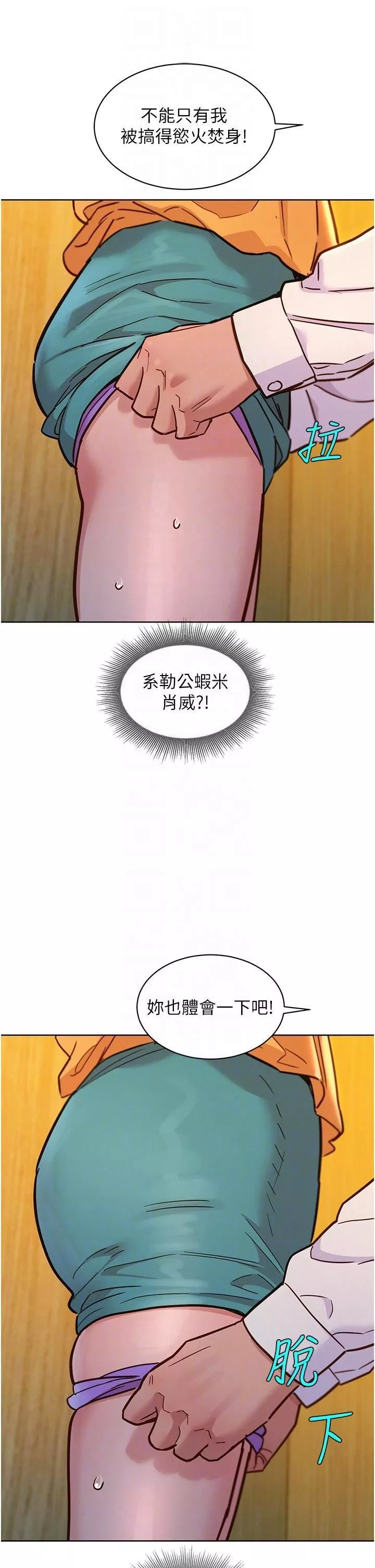 友情万睡-第48话-隻有我硬不公平! - 图片 24
