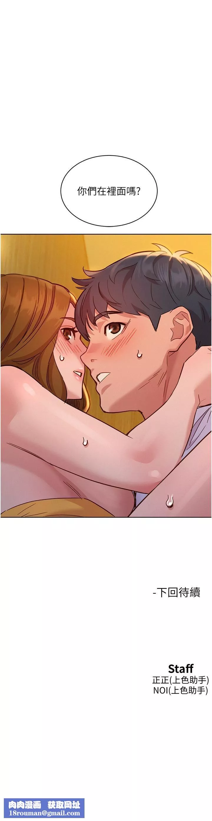 友情萬睡第48話-隻有我硬不公平!