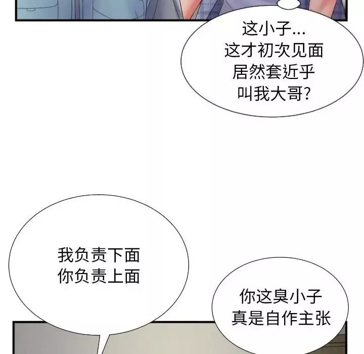 回单的寂寞-第12话 - 图片 111