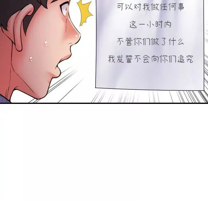 回单的寂寞-第12话 - 图片 109