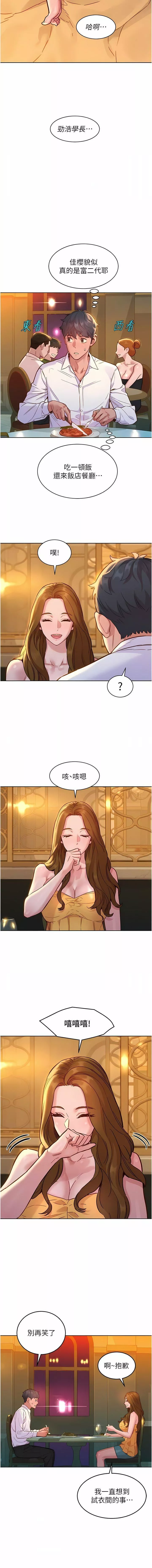 友情万睡-第49话-进来啊~学长 - 图片 6
