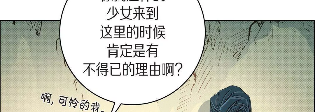 献给心臟-第40话 - 图片 146