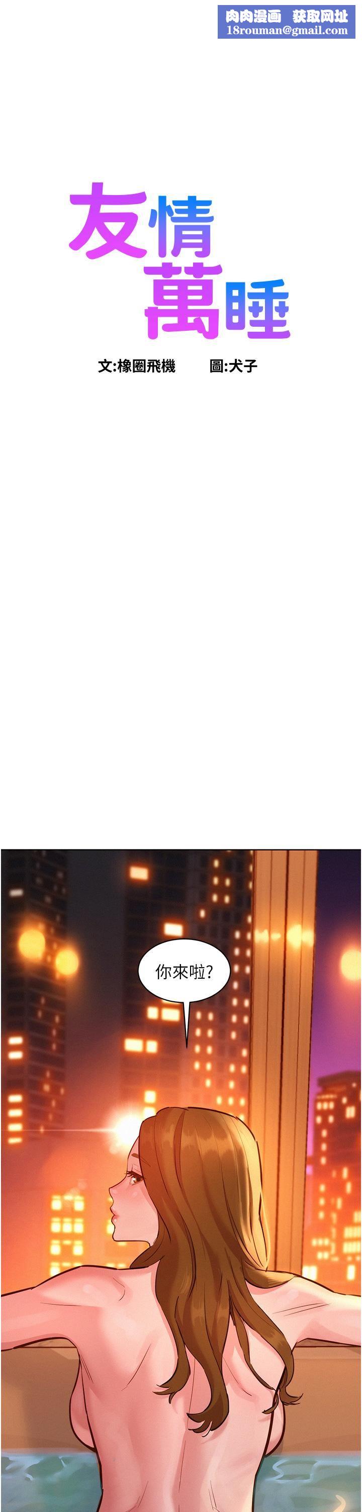 友情萬睡第50話-任人插的破麻