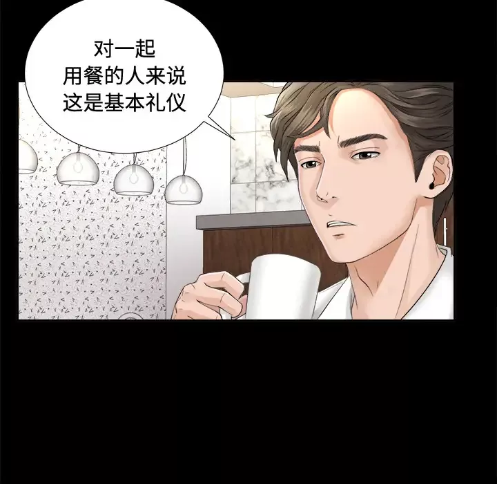 未亡人第3话