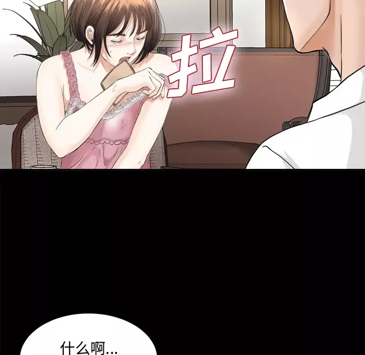 未亡人第3话
