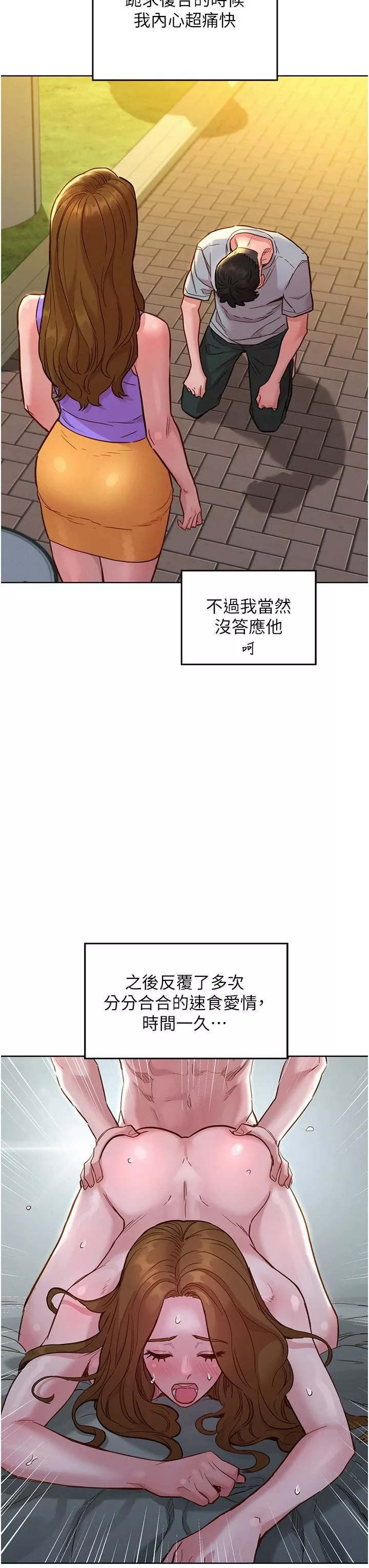 友情萬睡第50話-任人插的破麻