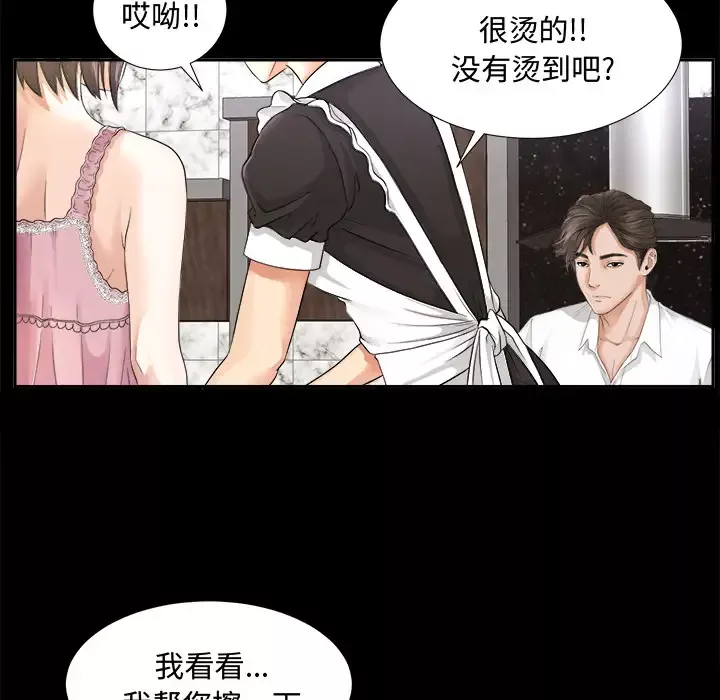 未亡人第3话