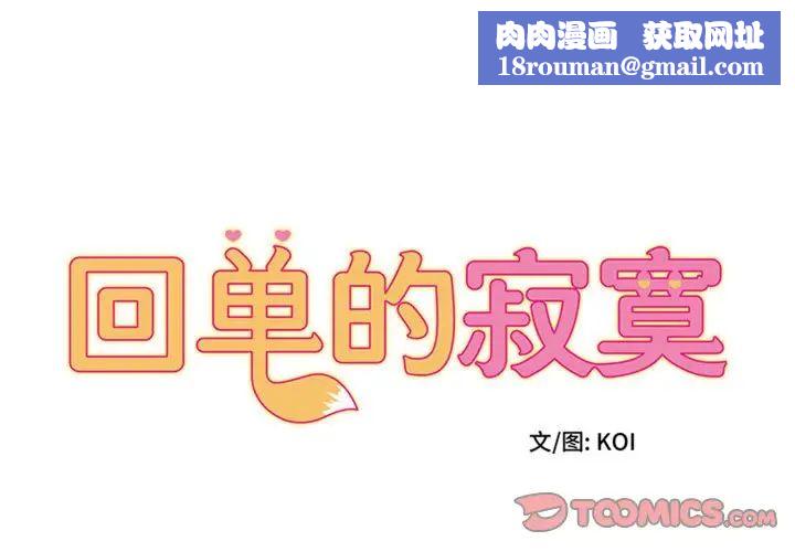 回单的寂寞第14话