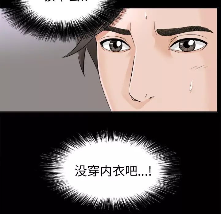 未亡人-第3话 - 图片 101