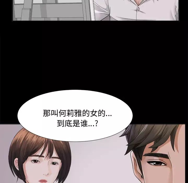 未亡人第3话