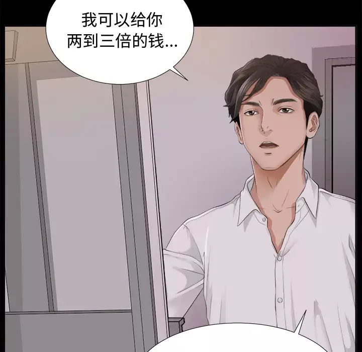 未亡人第3话