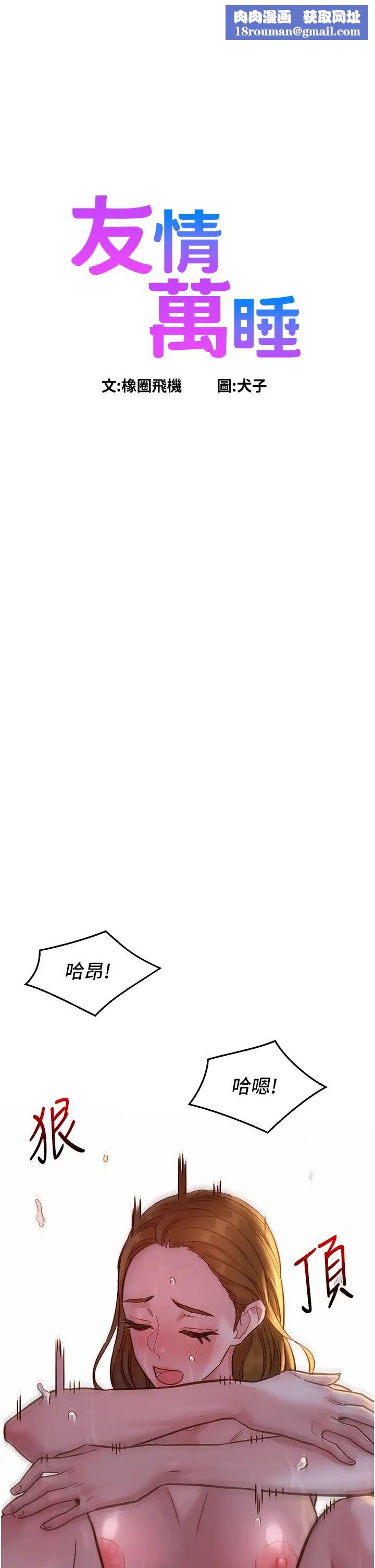 友情万睡第52话-深一点,用力操坏我