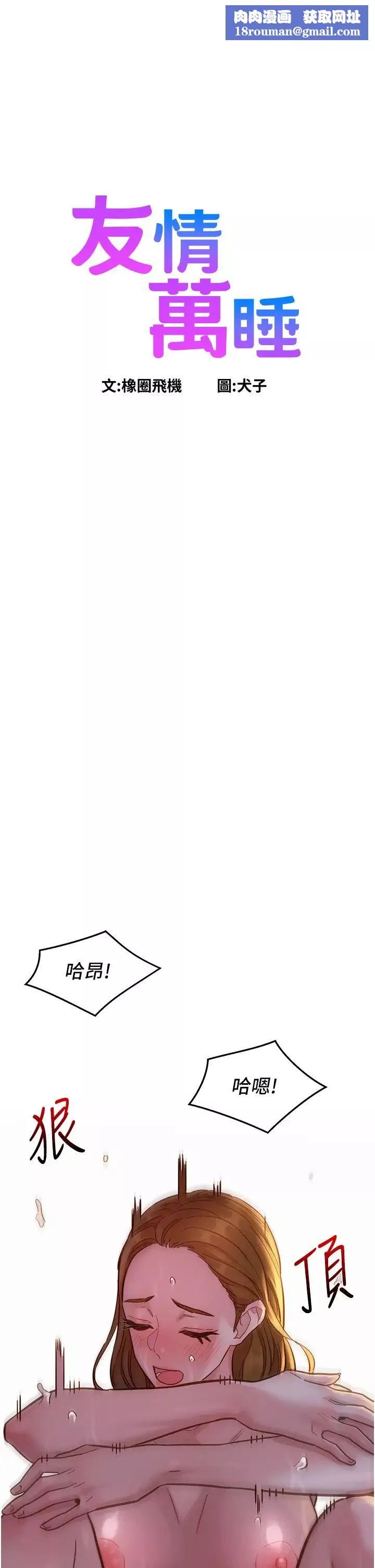 友情萬睡第52話-深一點，用力操壞我