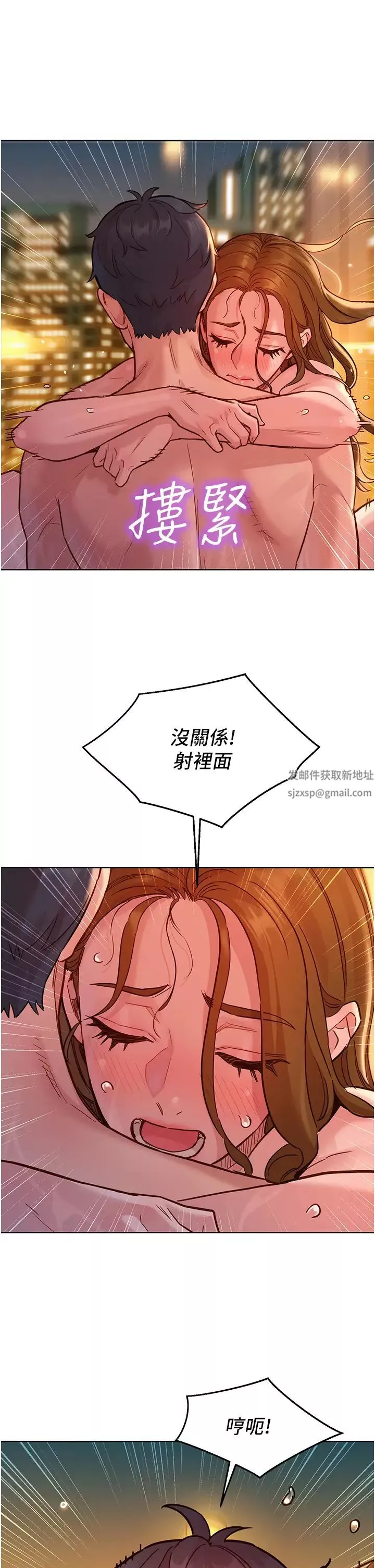 友情萬睡第52話-深一點，用力操壞我