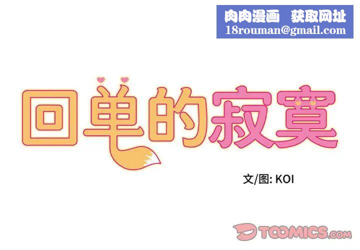 回單的寂寞第15話