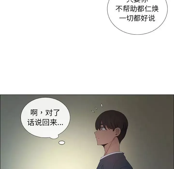 漂亮姊姊-第39话 - 图片 8
