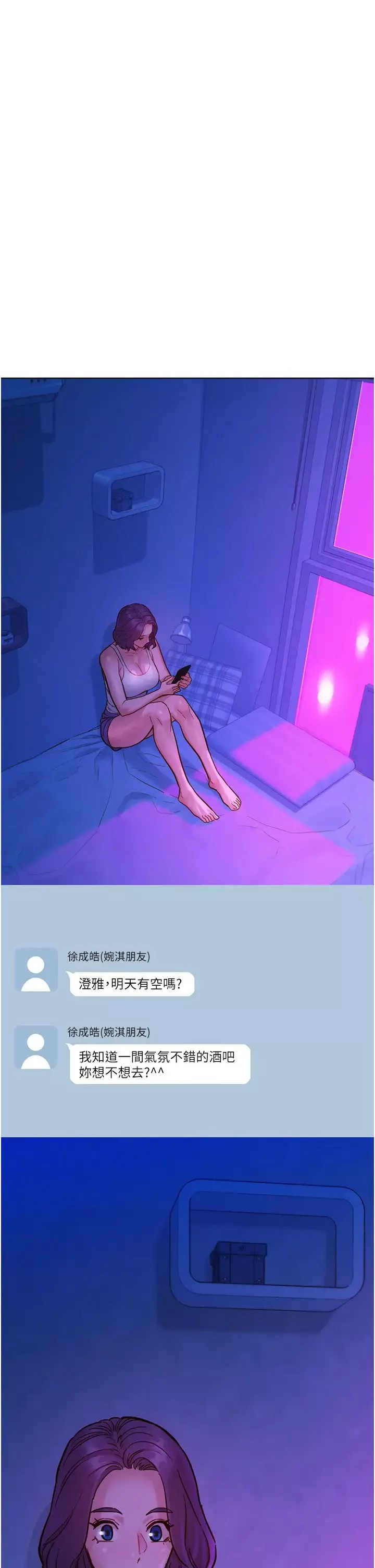 友情萬睡第52話-深一點，用力操壞我
