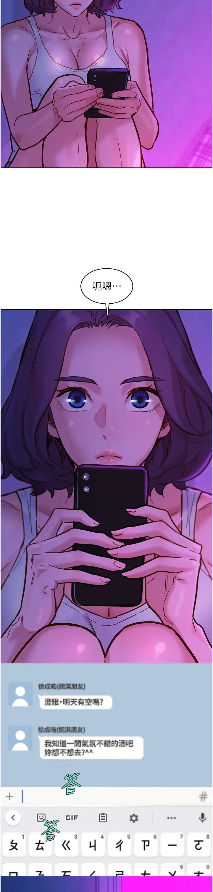 友情万睡第52话-深一点,用力操坏我