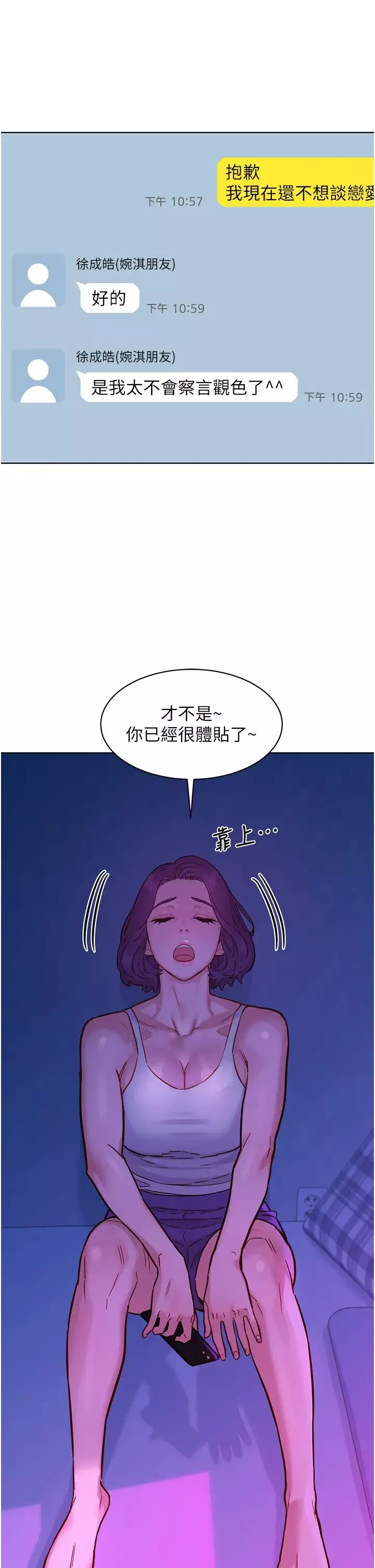 友情万睡-第52话-深一点，用力操坏我 - 图片 16
