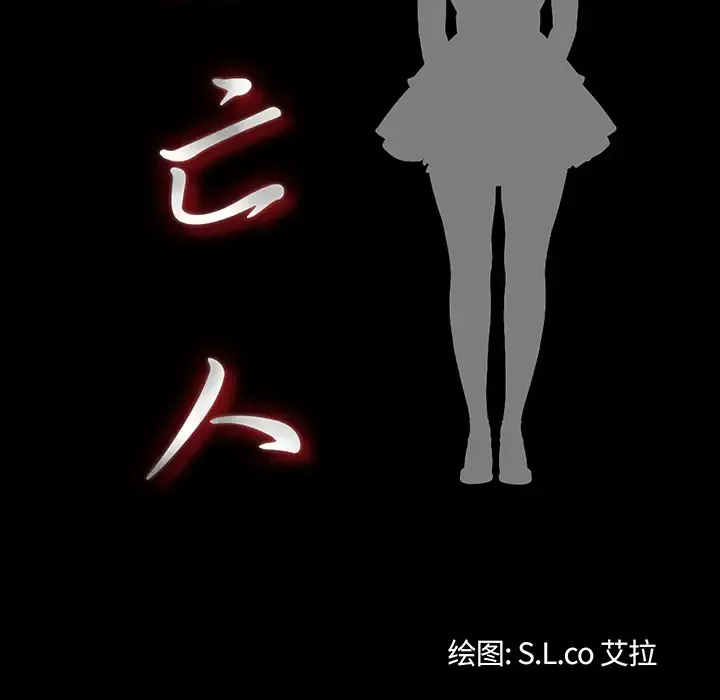 未亡人-第4话 - 图片 16