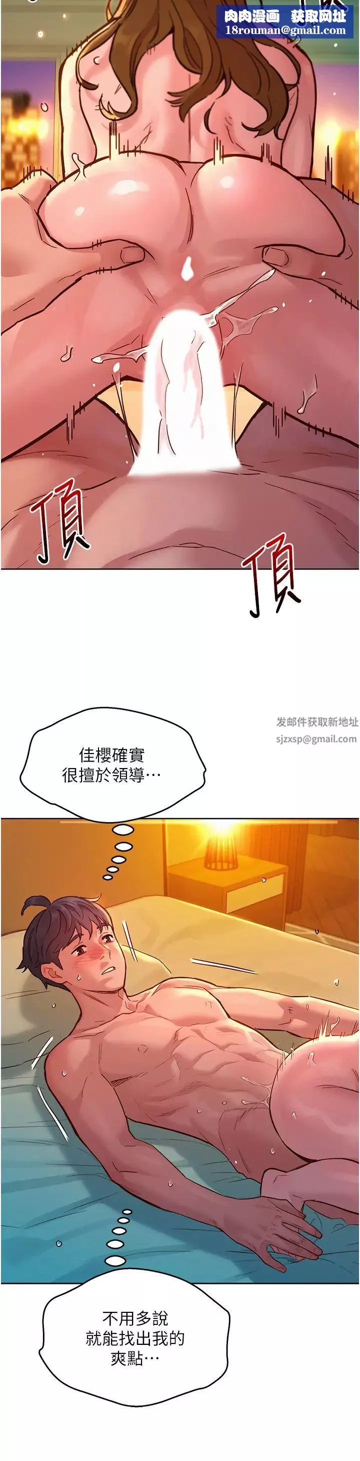 友情万睡-第52话-深一点，用力操坏我 - 图片 21