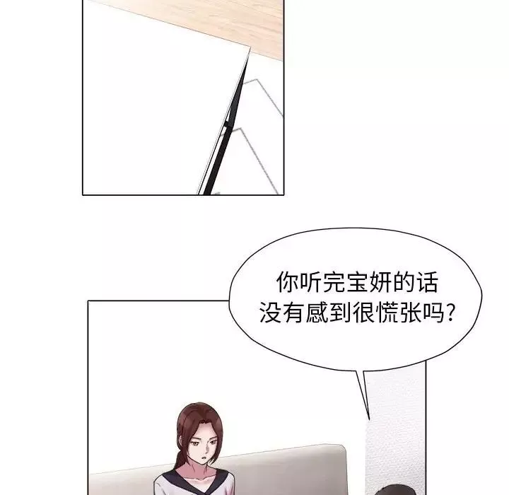 回单的寂寞-第15话 - 图片 36
