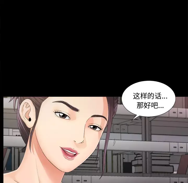 未亡人-第4话 - 图片 24