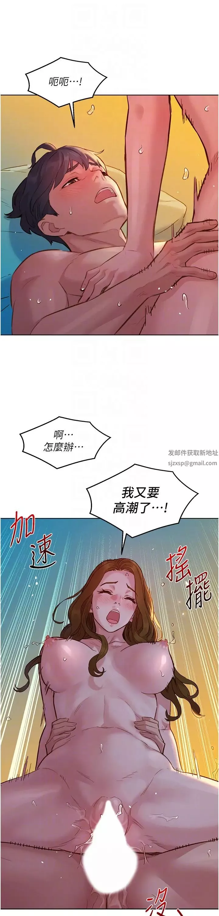 友情萬睡第52話-深一點，用力操壞我
