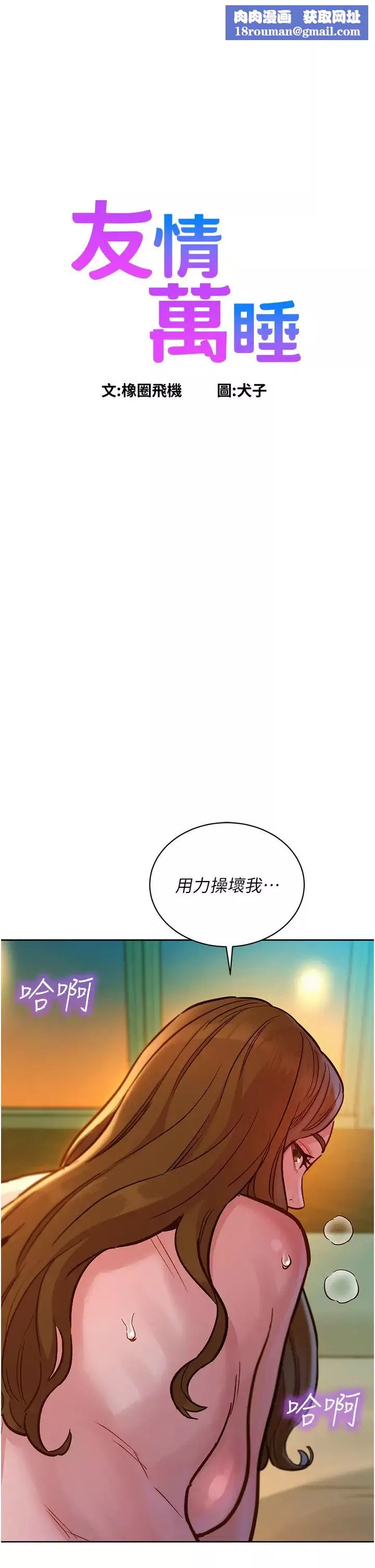 友情萬睡第53話-學長，可以摸摸我嗎?