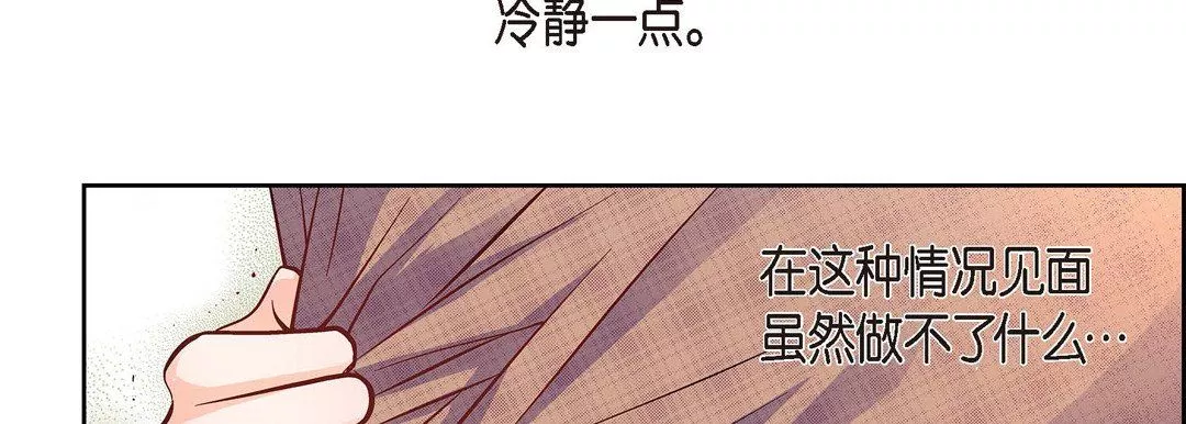 献给心臟-第41话 - 图片 122
