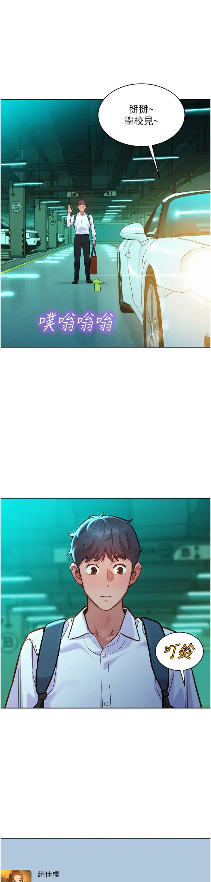 友情万睡第53话-学长，可以摸摸我吗?