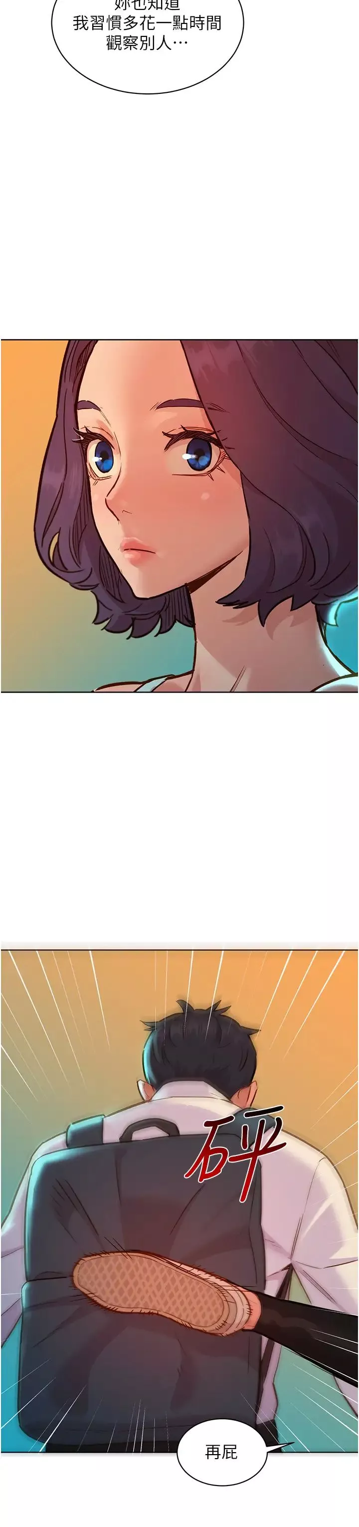 友情萬睡第53話-學長，可以摸摸我嗎?