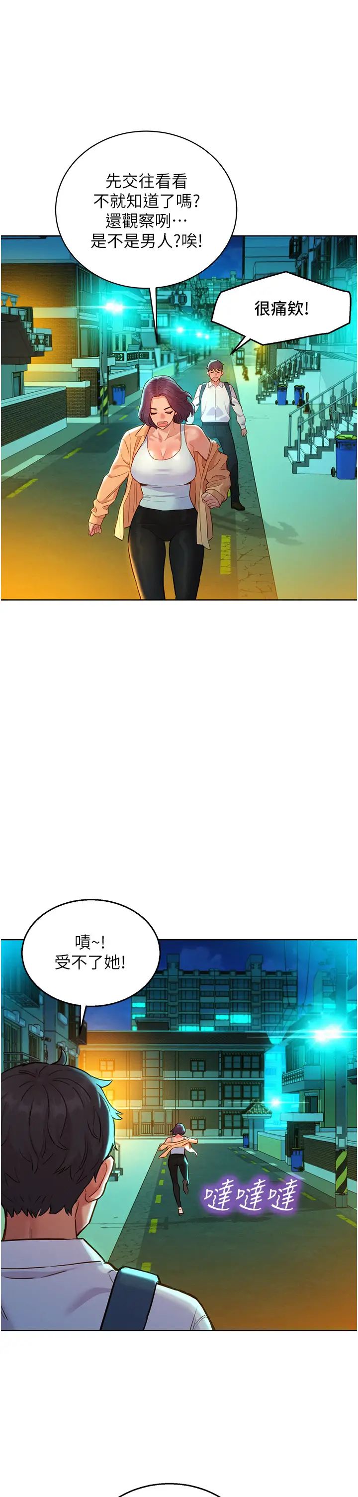 友情萬睡第53話-學長，可以摸摸我嗎?