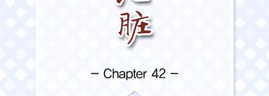獻給心臟第42話