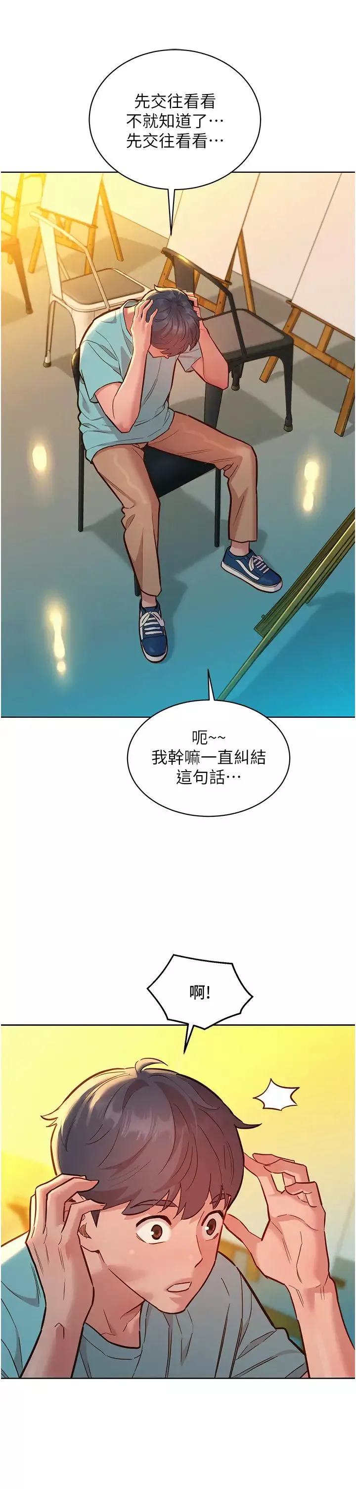 友情万睡-第53话-学长，可以摸摸我吗? - 图片 40