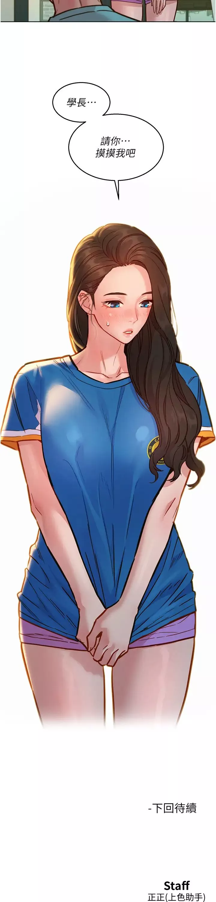 友情萬睡第53話-學長，可以摸摸我嗎?