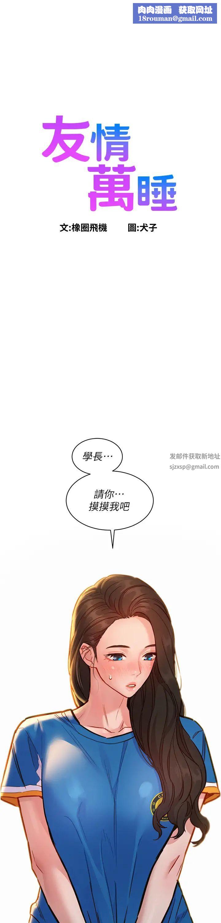 友情万睡第54话-决心献出处女身的学妹