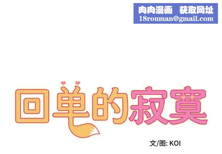 回单的寂寞第17话