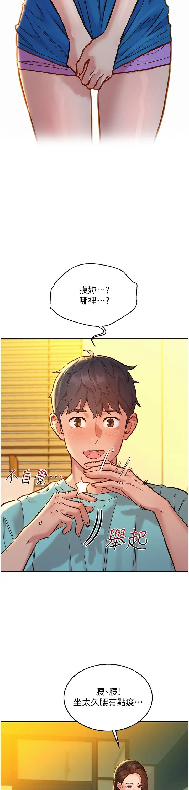 友情万睡第54话-决心献出处女身的学妹