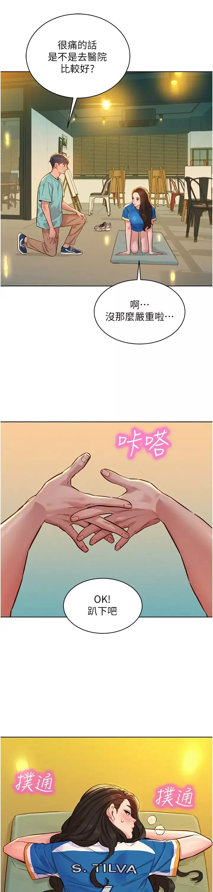 友情万睡-第54话-决心献出处女身的学妹 - 图片 4