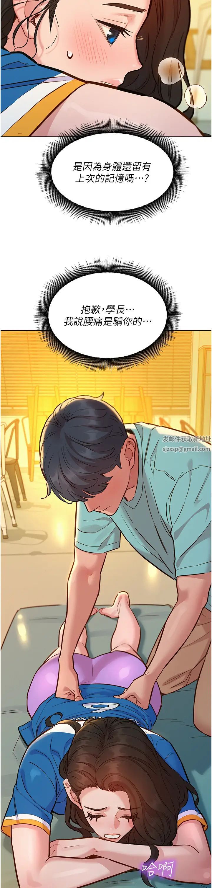 友情萬睡第54話-決心獻出處女身的學妹