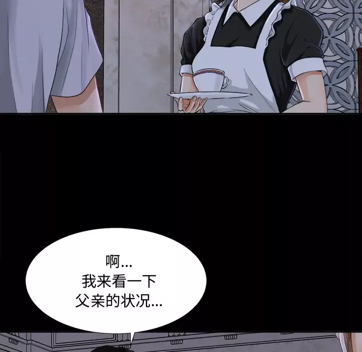未亡人第4话