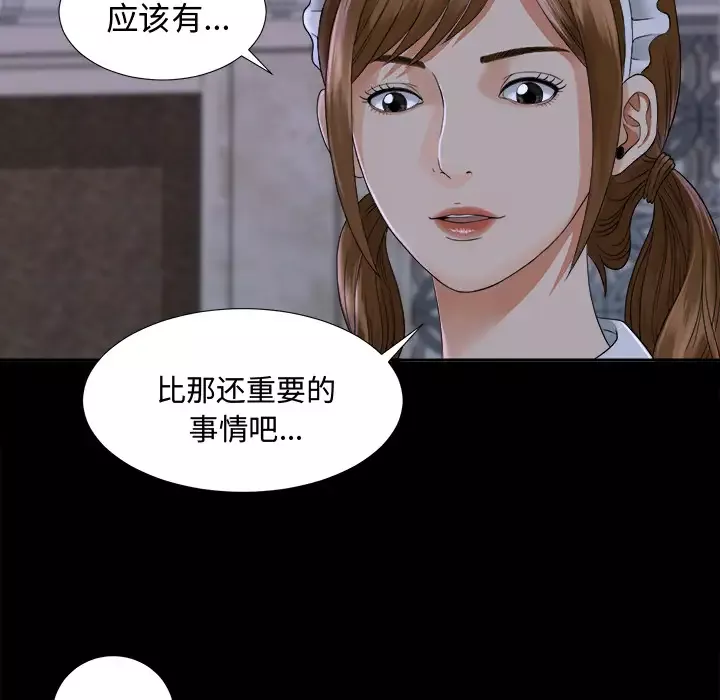 未亡人第4话